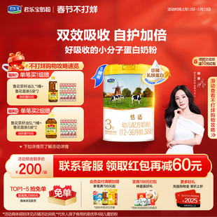 【杨幂推荐】君乐宝恬适3段幼儿配方牛奶粉三段800g*6罐