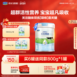 君乐宝旗舰店乐铂博越1段婴儿配方牛奶粉一段0-6个月800g*6罐