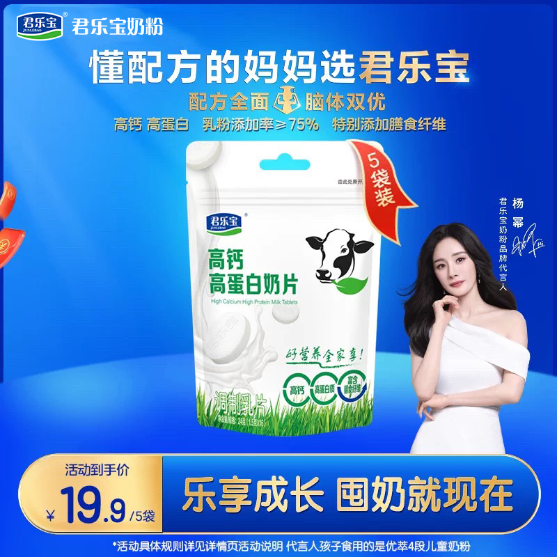 君乐宝旗舰店官网高钙高蛋白奶片调制乳片24g*5袋