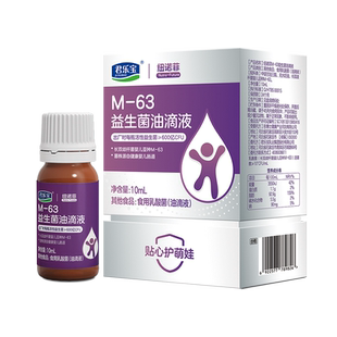 君乐宝纽诺菲M 1罐 63益生菌油滴液600亿菌株食用乳酸菌10ml