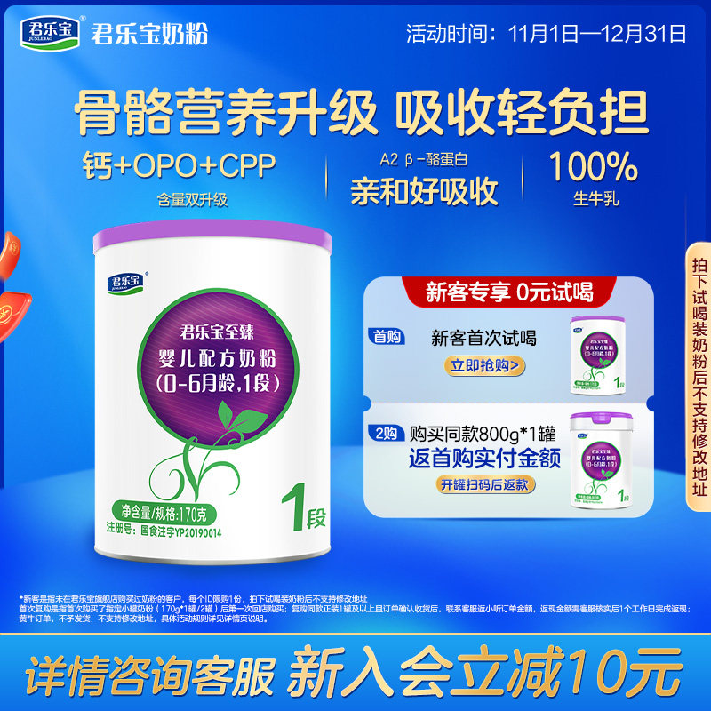 君乐宝至臻A2奶牛奶粉