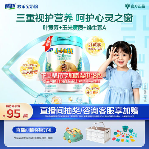 君乐宝诠力爱儿童配方牛奶粉4段