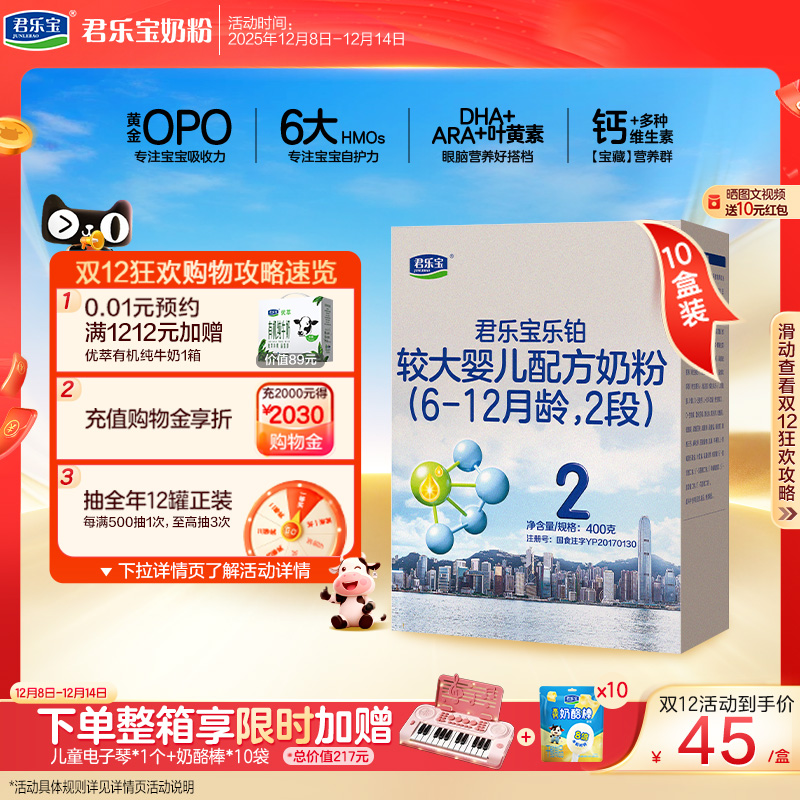 乐铂2段较大婴儿配方牛奶粉