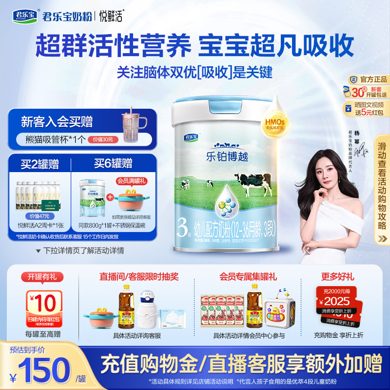 【杨幂推荐】君乐宝乐铂博越3段幼儿配方牛奶粉三段800g*1罐