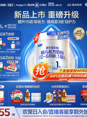 君乐宝乐铂HMO1段婴儿配方牛奶粉一段808g*6罐