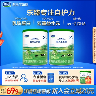 12个月2段较大婴儿试用装 2罐6 君乐宝乐臻170g 配方奶粉 百补