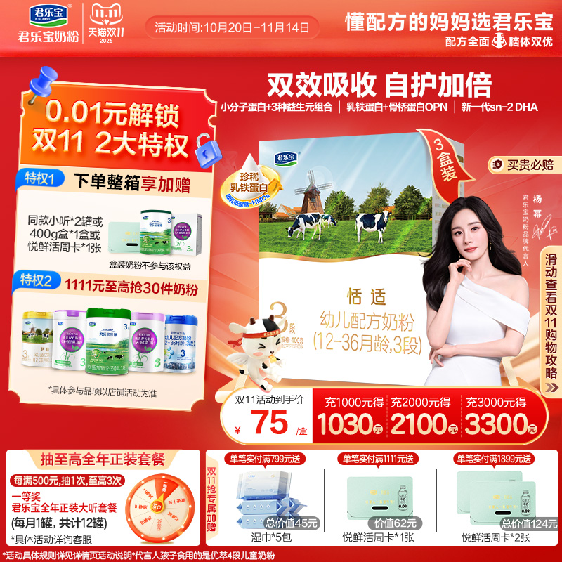 君乐宝恬适乳铁蛋白3段牛奶粉