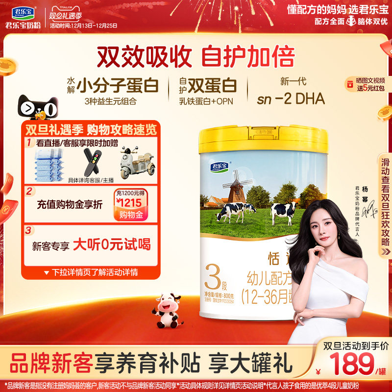君乐宝恬适乳铁蛋白3段牛奶粉