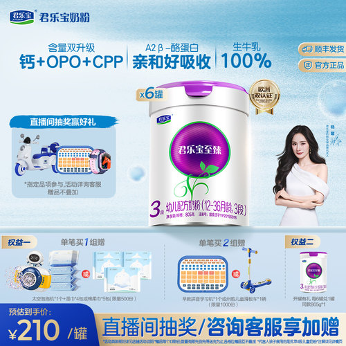 君乐宝至臻A2三段幼儿配方牛奶粉