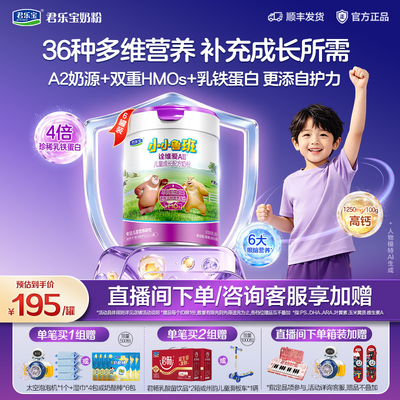 君乐宝小小鲁班诠维爱AII儿童成长奶粉4段多重大脑营养800g*6罐