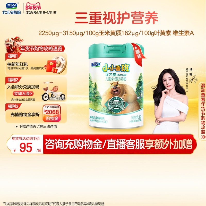 【聚】君乐宝诠力爱4段儿童配方牛奶粉四段3岁以上800g*6罐*2箱