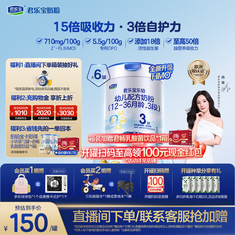 【铂金卡】君乐宝乐铂HMO婴幼儿配方奶粉专利OPO3段808g*6罐