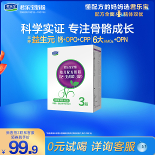 君乐宝旗舰店官网至臻3段幼儿配方牛奶粉三段12 1盒 36个月400g