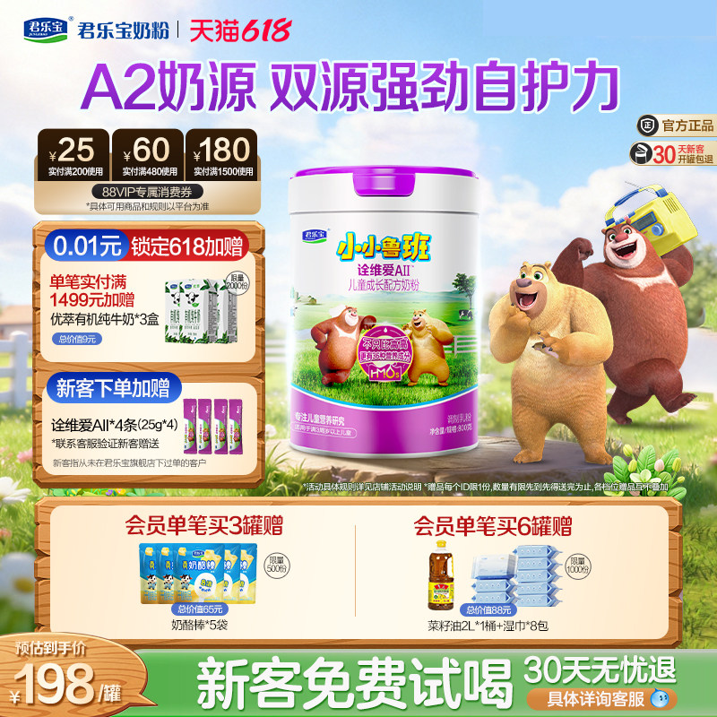 君乐宝小小鲁班诠维爱AII乳铁蛋白奶粉4段儿童成长奶粉800g*1罐