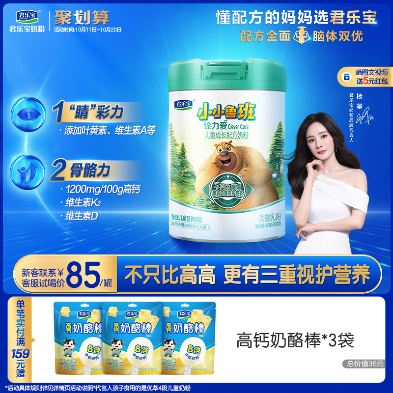 【杨幂推荐】君乐宝诠力爱4段儿童配方牛奶粉四段3岁以上800g*1罐