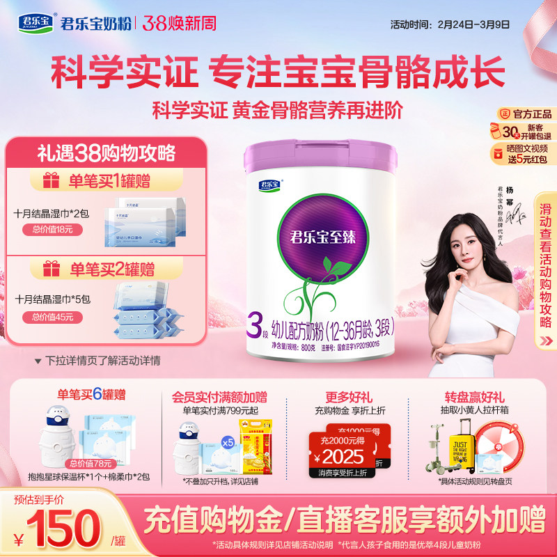 【杨幂推荐】君乐宝至臻3段幼儿配方牛奶粉三段12-36个月800g*1罐