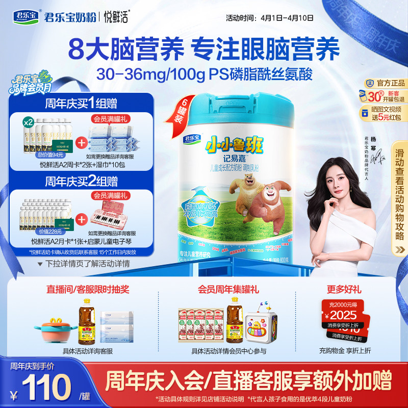 【杨幂推荐】君乐宝小小鲁班4段儿童配方牛奶粉3岁以上800g*6罐