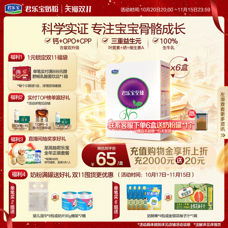 君乐宝旗舰店至臻2段较大婴儿配方牛奶粉二段6-12个月400g*6盒