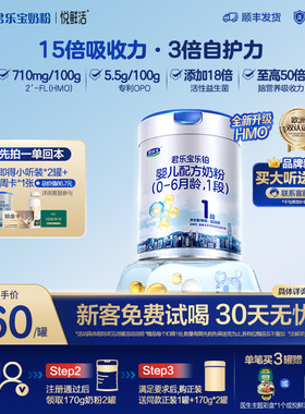 【乐铂铂金卡】【新客试喝】君乐宝乐铂HMO1段婴儿牛奶粉808g1罐