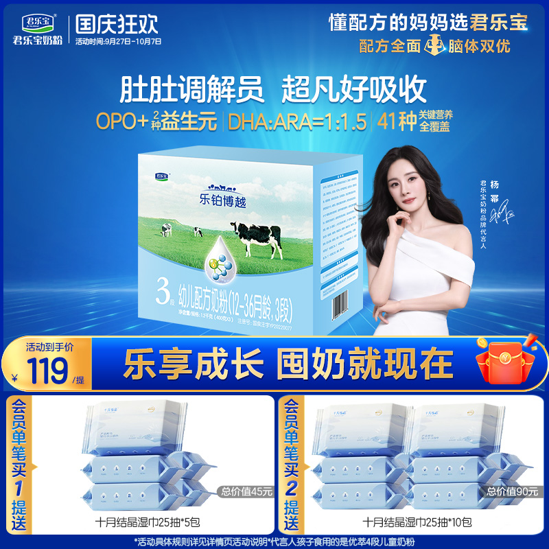 【杨幂推荐】君乐宝乐铂博越3段幼儿配方牛奶粉三段1200g*1提