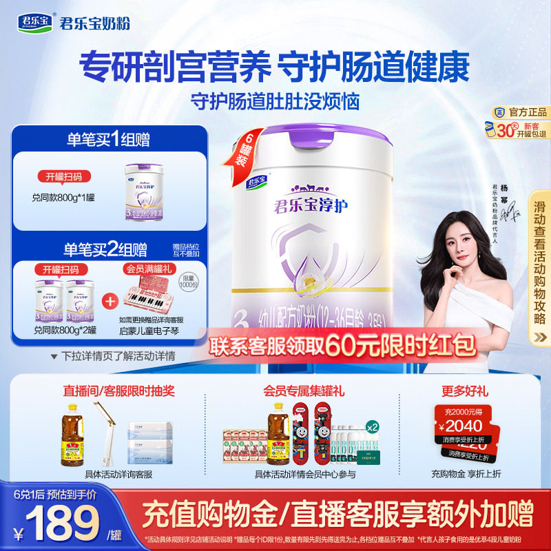 【杨幂推荐】君乐宝淳护3段幼儿配方牛奶粉三段12-36个月800g*6罐