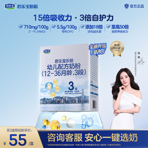 君乐宝乐铂HMO3段400g*1盒合规