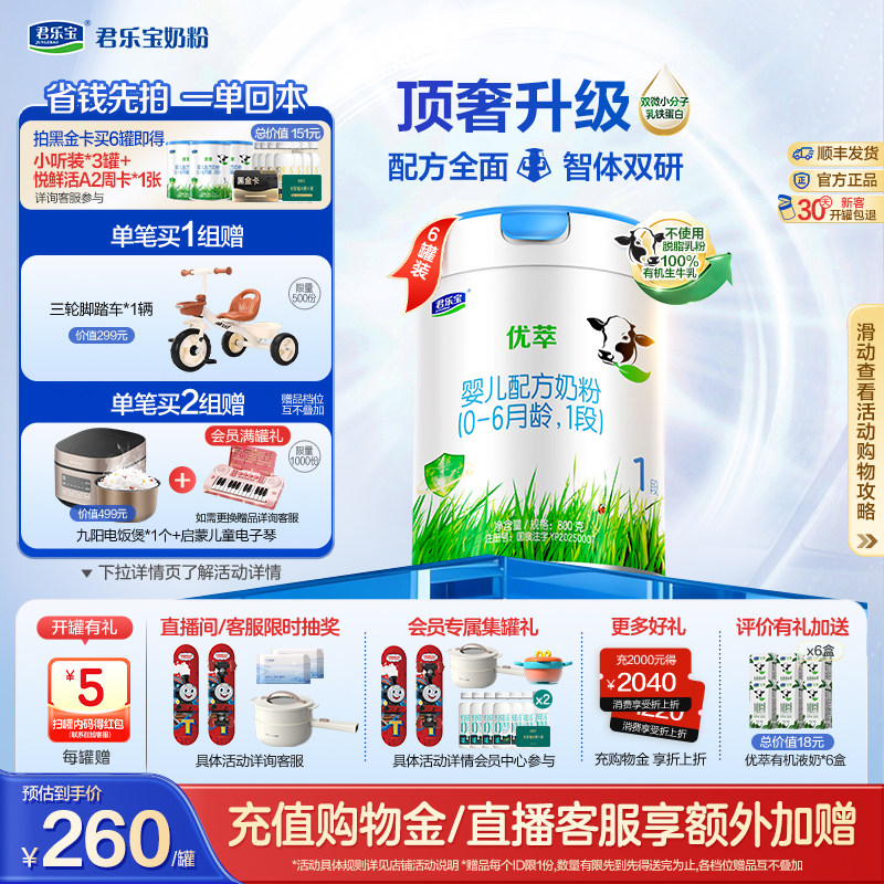君乐宝优萃1段婴儿配方牛奶粉一段0-6个月800g*6罐