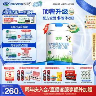 君乐宝优萃2段较大婴儿配方牛奶粉6 6罐 12个月800g