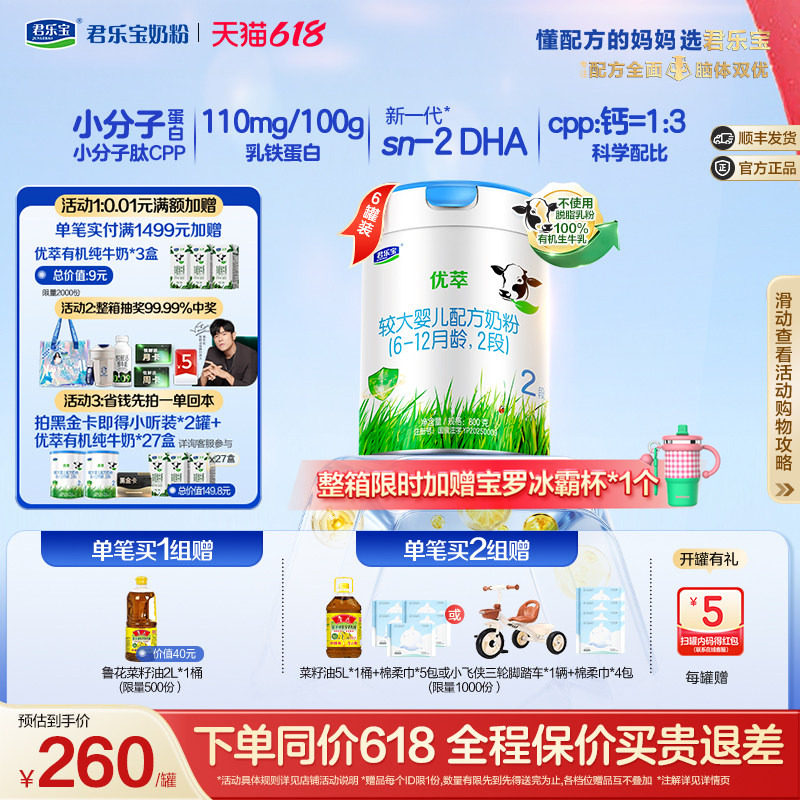 君乐宝优萃2段较大婴儿配方牛奶粉二段800g*6罐