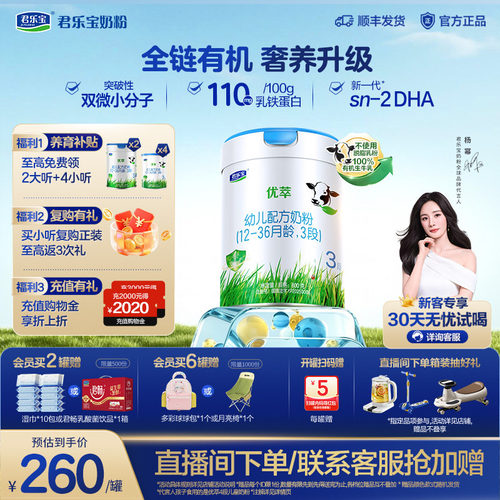 君乐宝优萃有机奶粉3段800g