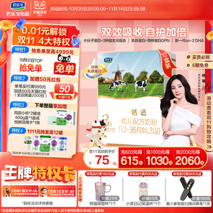 】君乐宝恬适3段乳铁蛋白幼儿配方牛奶粉