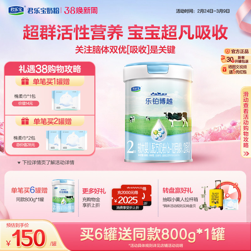 君乐宝旗舰店乐铂博越2段较大婴儿配方牛奶粉6-12个月800g*1罐