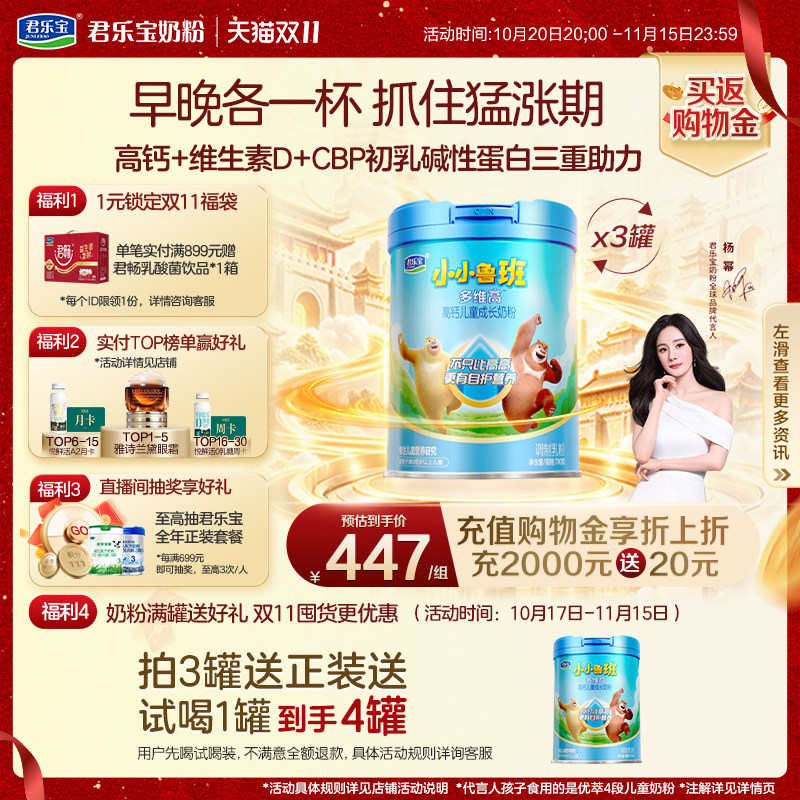 【双11狂欢】君乐宝小小鲁班多维高儿童成长奶粉4段3岁以上700g*3