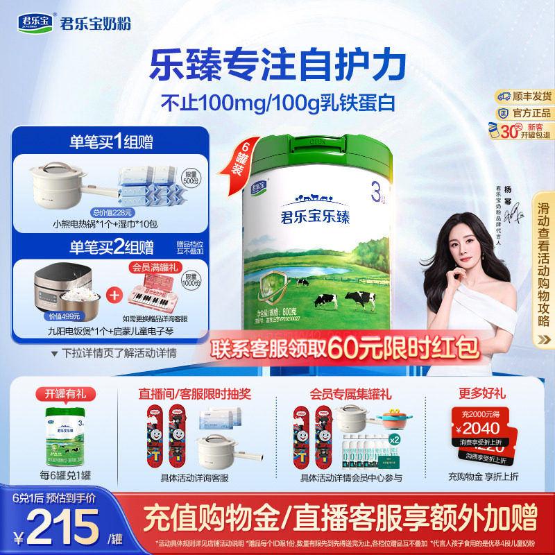 【杨幂推荐】君乐宝乐臻3段乳铁蛋白幼儿配方牛奶粉800g*6罐