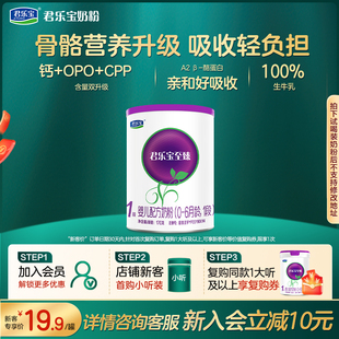 1罐试用装 1段170g 君乐宝至臻A2 牛奶粉 入会立减