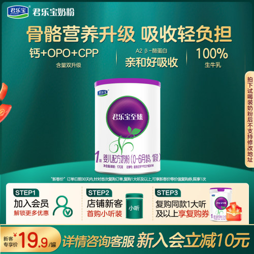 君乐宝至臻A2奶牛奶粉