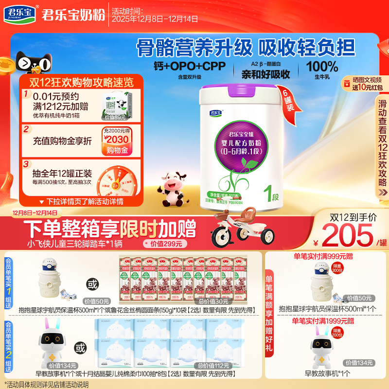 君乐宝至臻A2奶牛奶粉一段