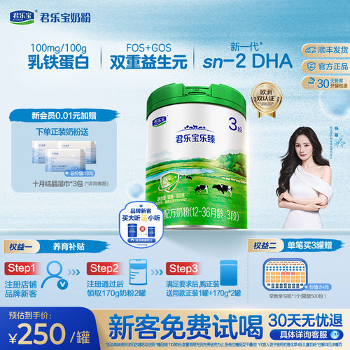 君乐宝乐臻乳铁蛋白3段牛奶粉