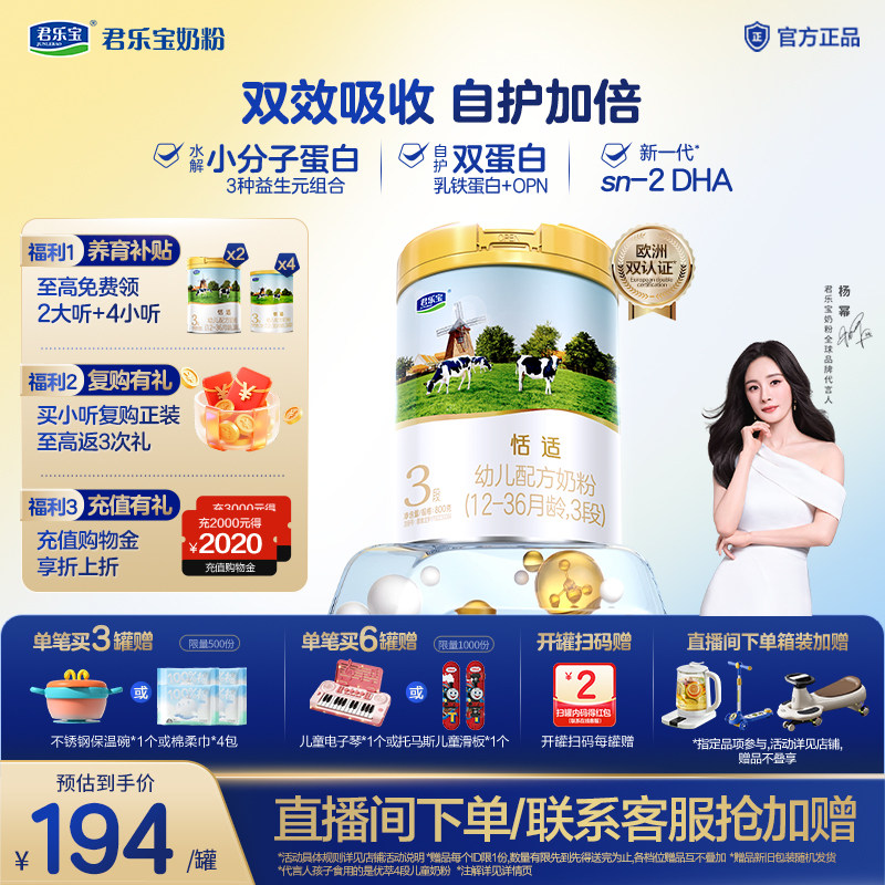 【新客试喝】君乐宝恬适婴幼儿配方牛奶粉3段乳铁蛋白DHA800g*1罐