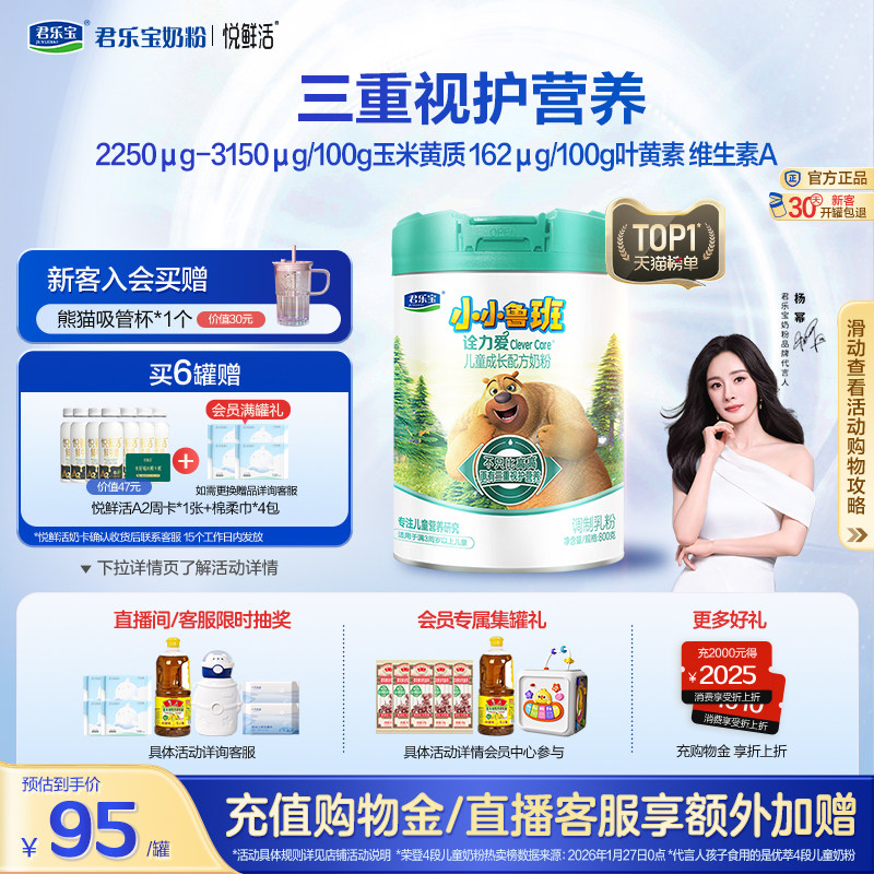 【杨幂推荐】君乐宝诠力爱4段儿童配方牛奶粉四段3岁以上800g*1罐