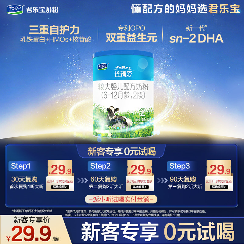 【U】君乐宝诠臻爱170g*1罐6-12个月2段配方牛奶粉二段