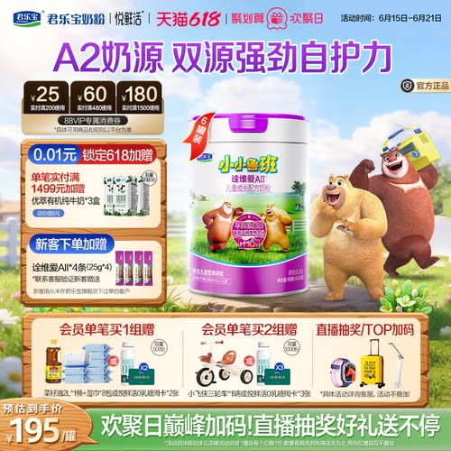 君乐宝诠维爱AII乳铁蛋白奶粉