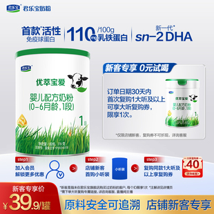 【入会立减】君乐宝优萃宝爱1段170g*1罐婴儿试用装奶粉牛奶粉