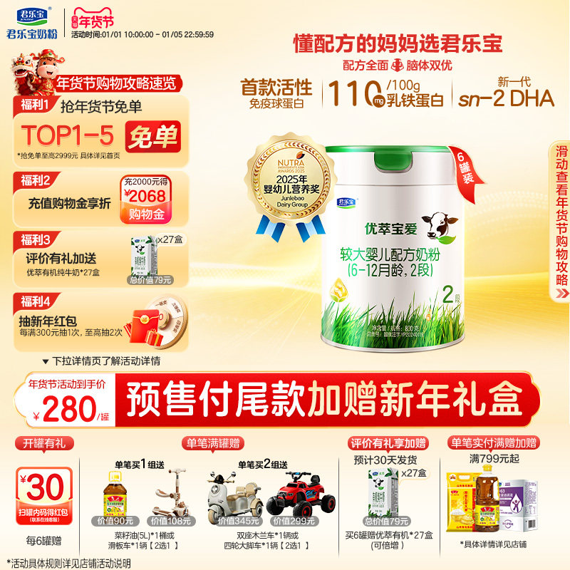 君乐宝旗舰店优萃宝爱二段较大婴儿配方牛奶粉2段800g*6罐