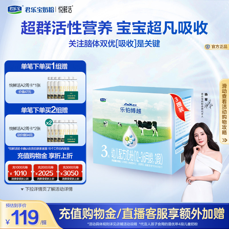【杨幂推荐】君乐宝乐铂博越3段幼儿配方牛奶粉三段1200g*3提