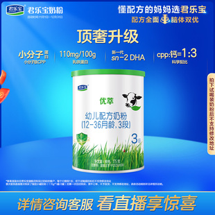 36个月175g1罐 君乐宝优萃A2奶牛奶粉幼儿配方牛奶粉3段12