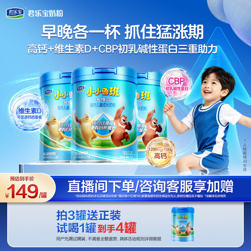 君乐宝小小鲁班儿童成长奶粉4段