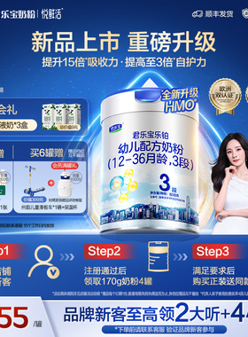 【杨幂推荐】君乐宝乐铂HMO3段幼儿配方牛奶粉12-36月808g*1罐