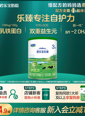 【入会立减】君乐宝乐臻3段170g1罐乳铁蛋白双重益生元专注自护力