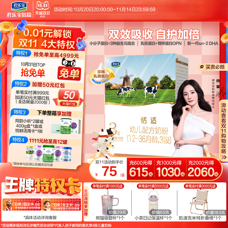 君乐宝恬适乳铁蛋白3段牛奶粉